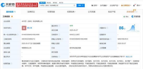 顺策略 中汽研中国国新在深圳成立芯科技公司 注册资本8000万