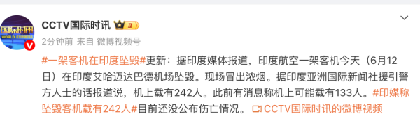 股市策略 突发！一架客机在印度坠毁，机场上空冒起浓烟，机上搭载超百人